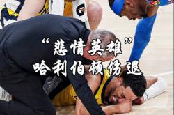 开云官方app入口-步行者队员被禁比赛，球队战绩受影响