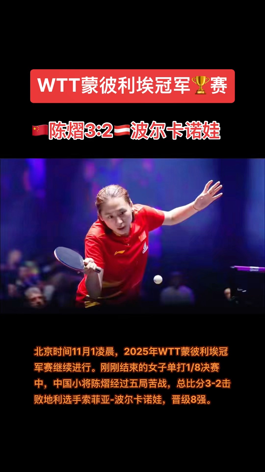 蒙彼利埃客场战胜对手，实现反弹的简单介绍